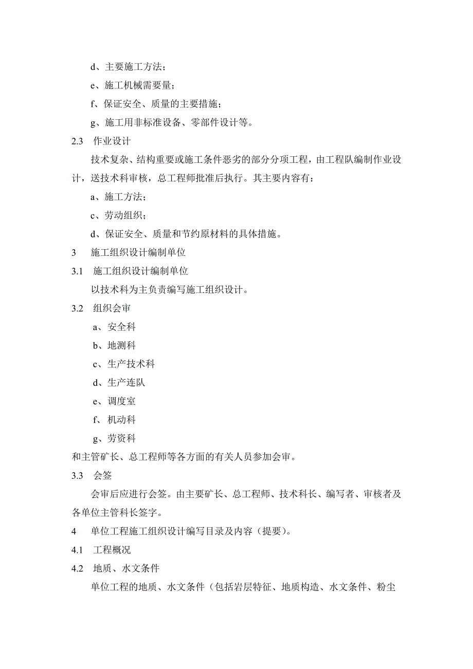 井巷工程施工组织设计标准_第3页