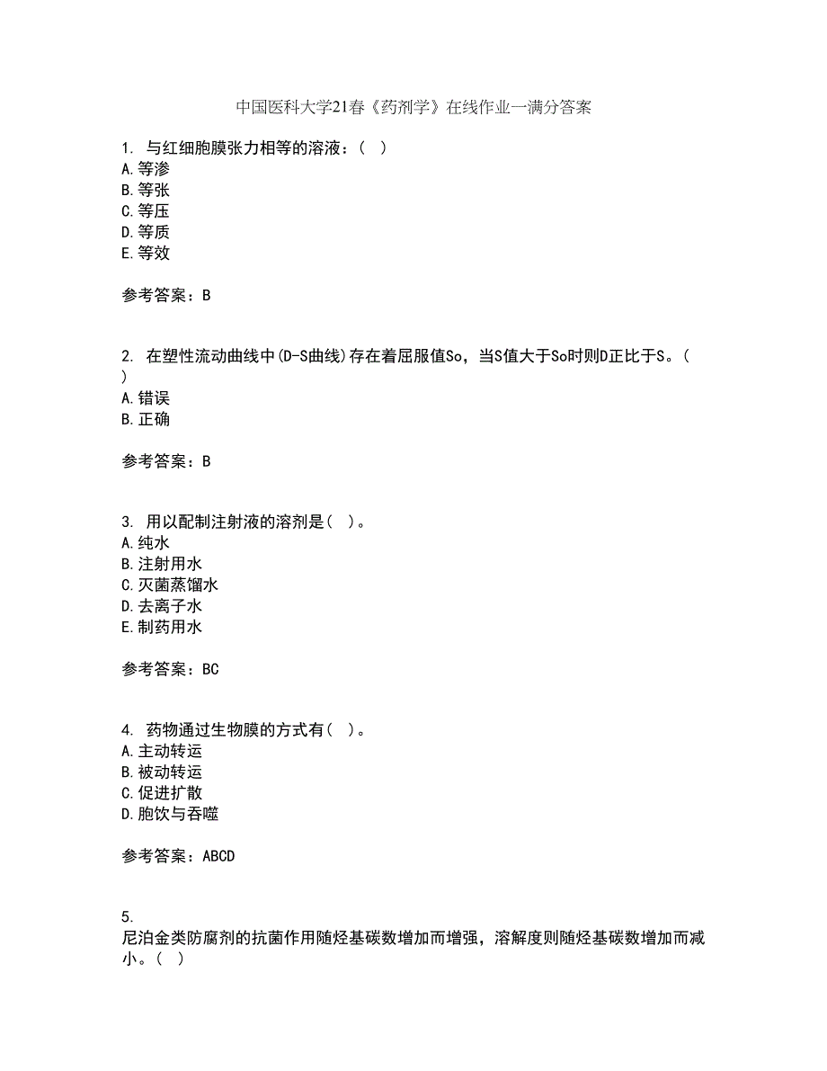 中国医科大学21春《药剂学》在线作业一满分答案32_第1页