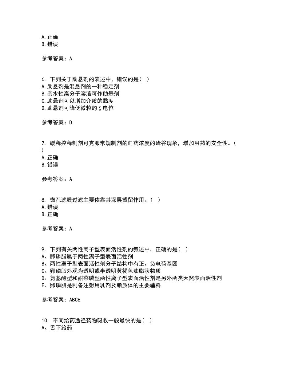 中国医科大学21春《药剂学》在线作业一满分答案32_第2页