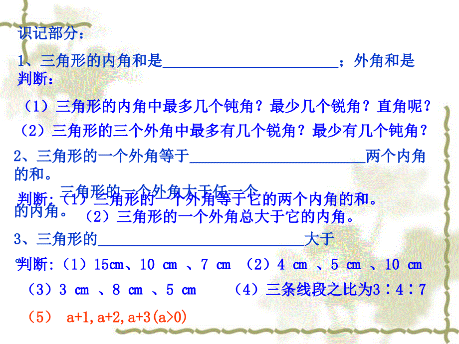 多边形复习课件2_第2页