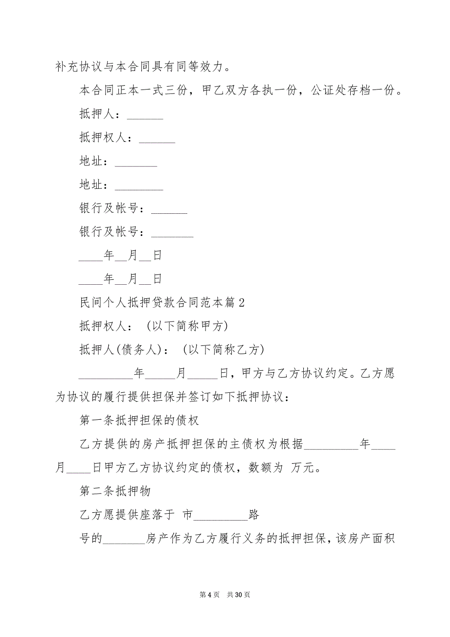 2024年民间个人抵押贷款合同范本_第4页