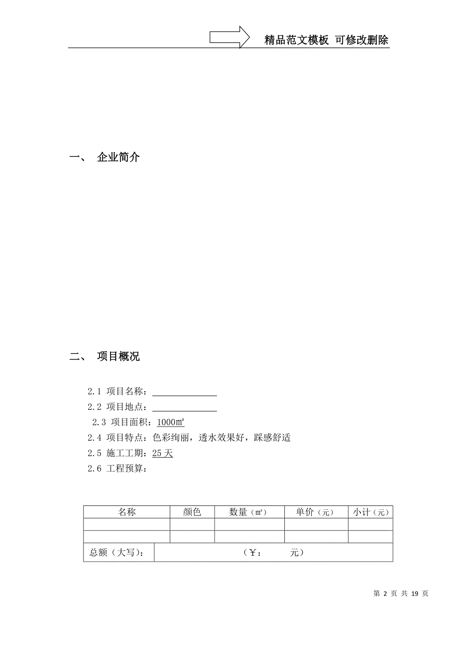 透水和塑胶跑道施工方案_第2页