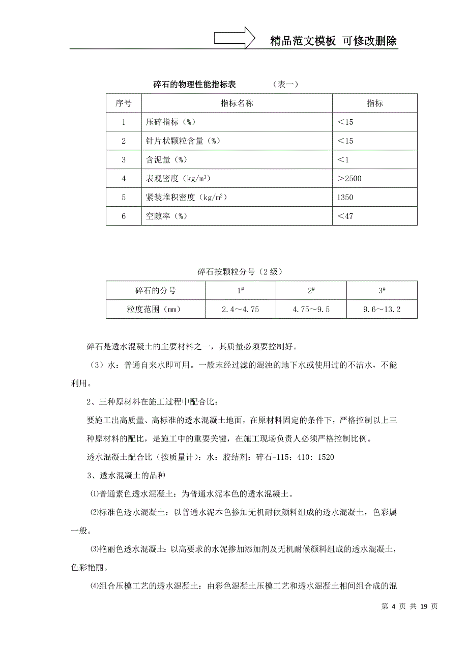 透水和塑胶跑道施工方案_第4页