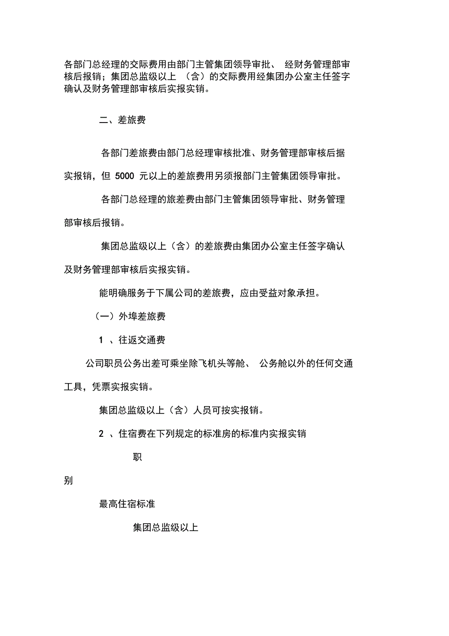 总部费用报销制度_第2页