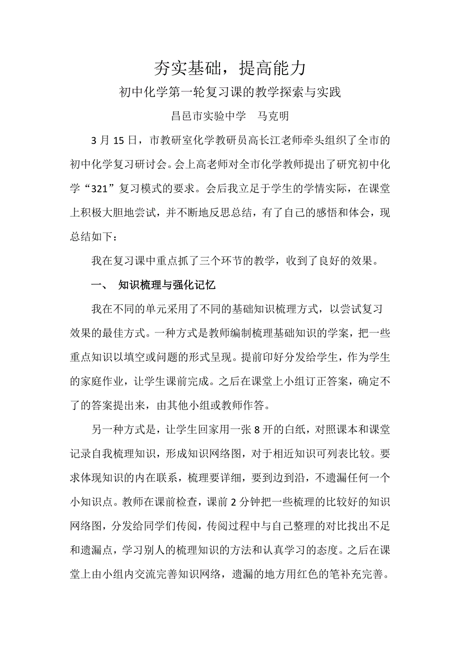 夯实基础,提升能力.doc_第1页