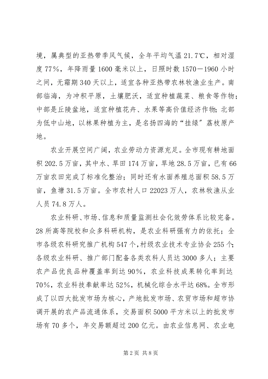 2023年在农业经贸合作交流会上致辞.docx_第2页