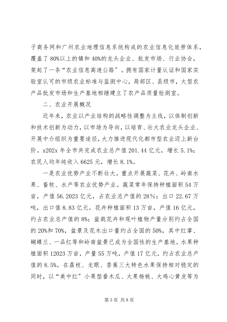 2023年在农业经贸合作交流会上致辞.docx_第3页