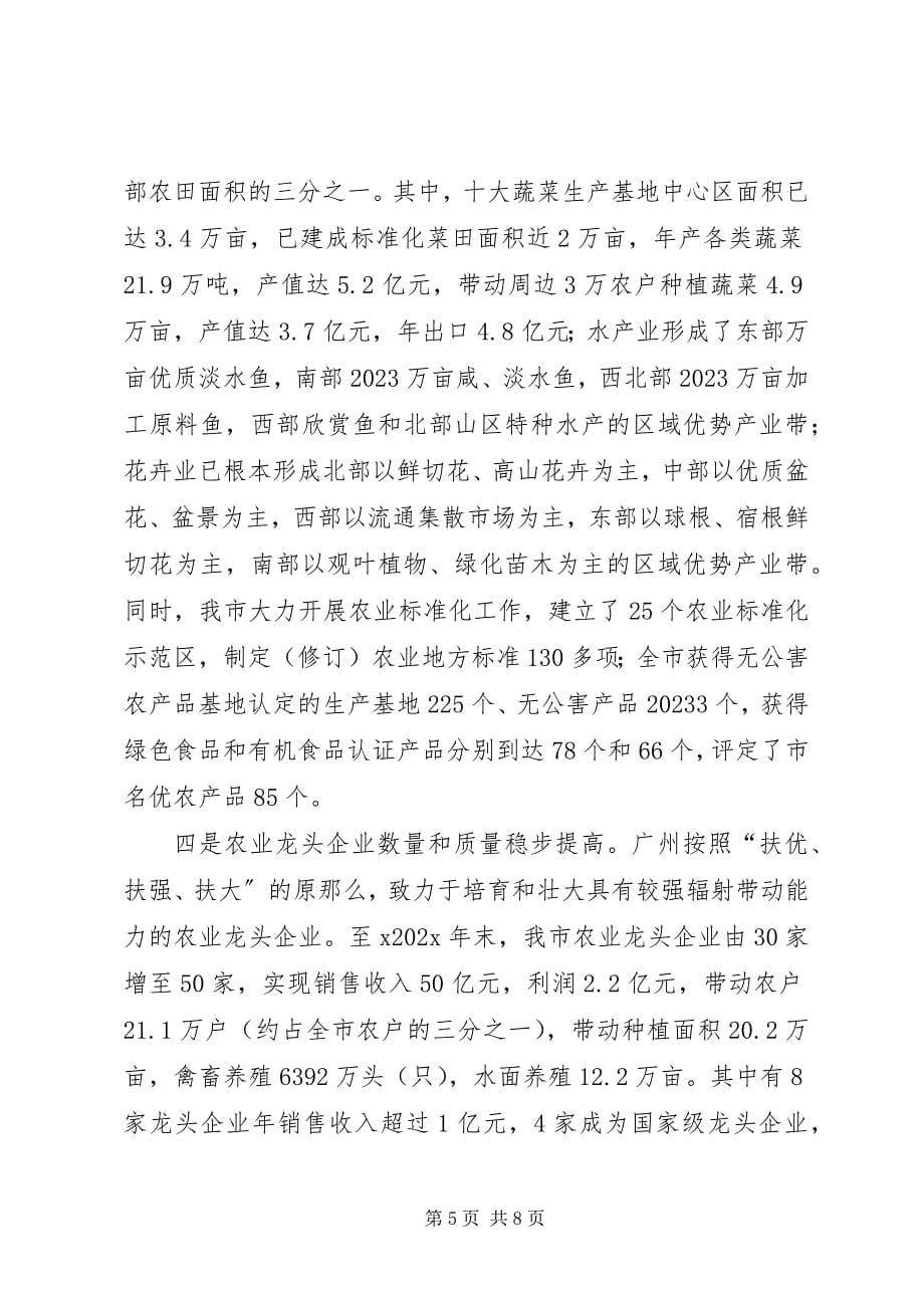 2023年在农业经贸合作交流会上致辞.docx_第5页