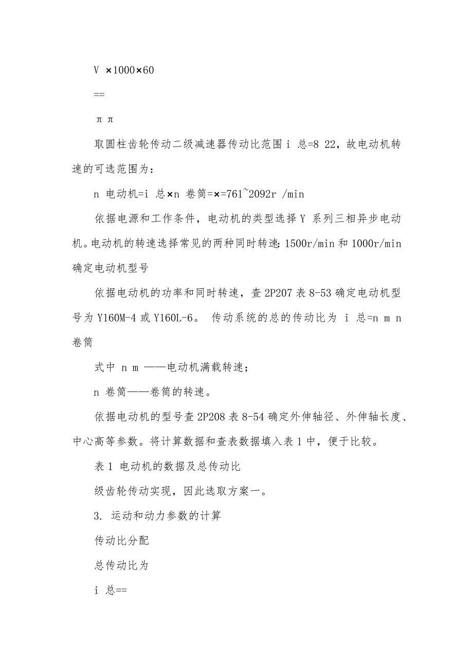 设计胶带输送机的传动装置_第4页