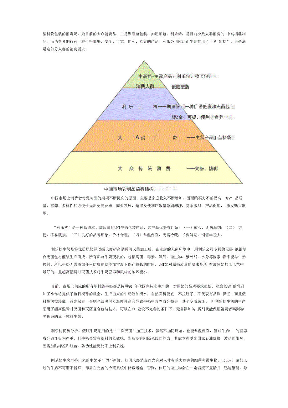 帮助客户成功同时成功自己_第3页