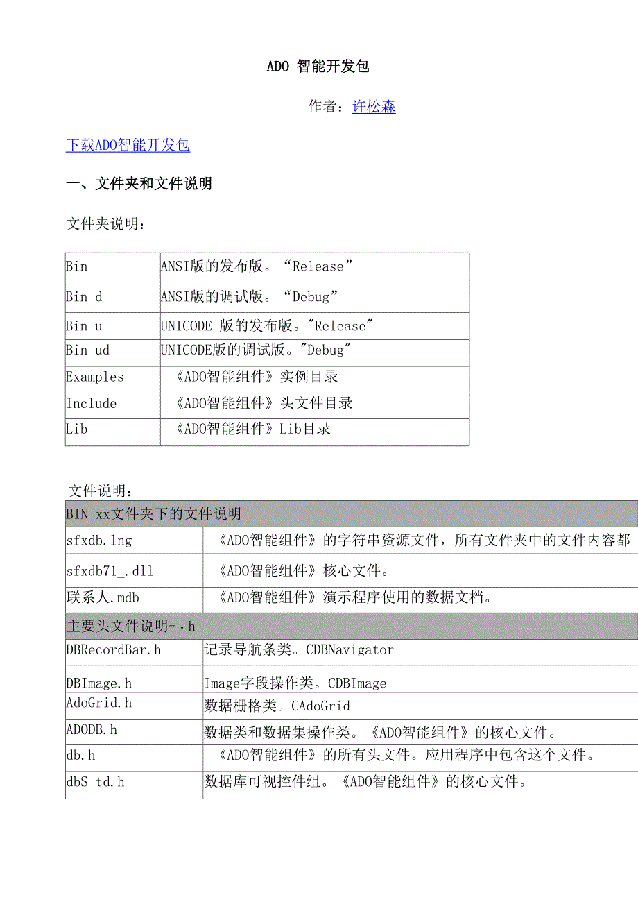 ADO智能开发包_第1页