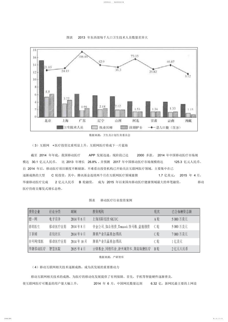 2022年我国互联网医疗行业发展现状分析及前景展望.pdf_第2页