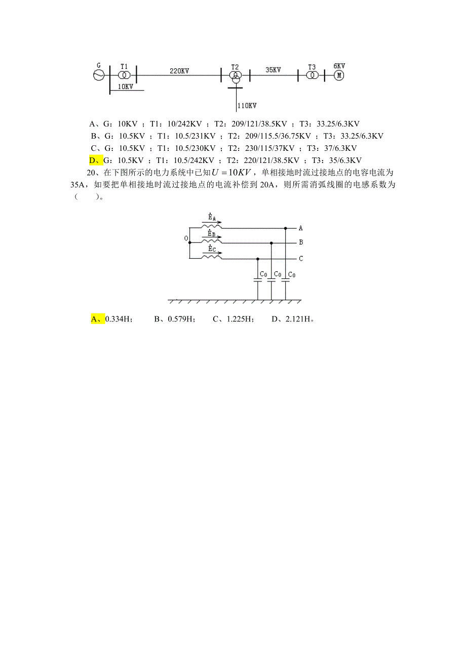 电力系统分析试题答案全_第3页