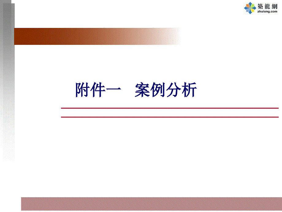 企业商务花园独栋案例【行业一类】_第1页