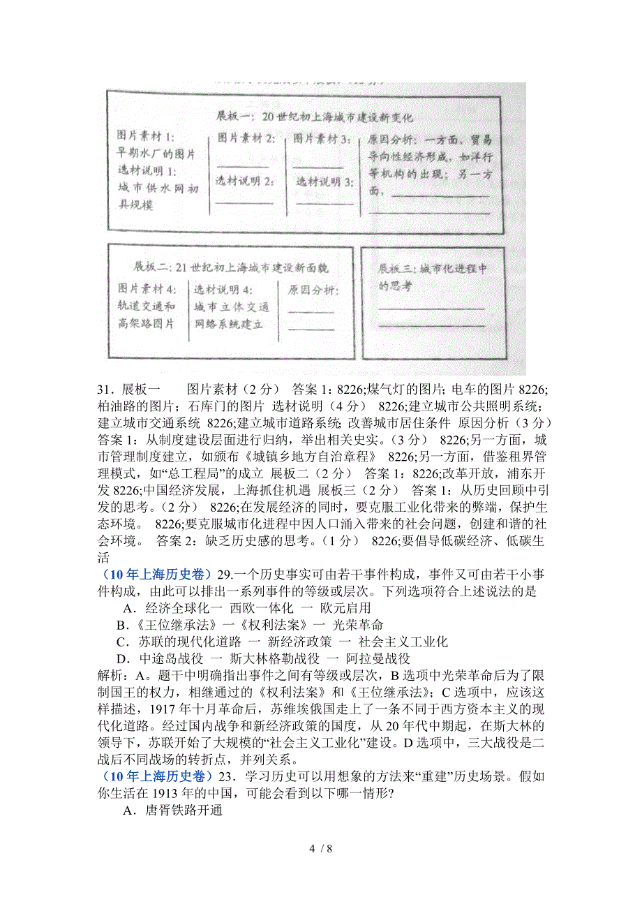 高考历史试题分类汇编-历史能力综合运用_第4页