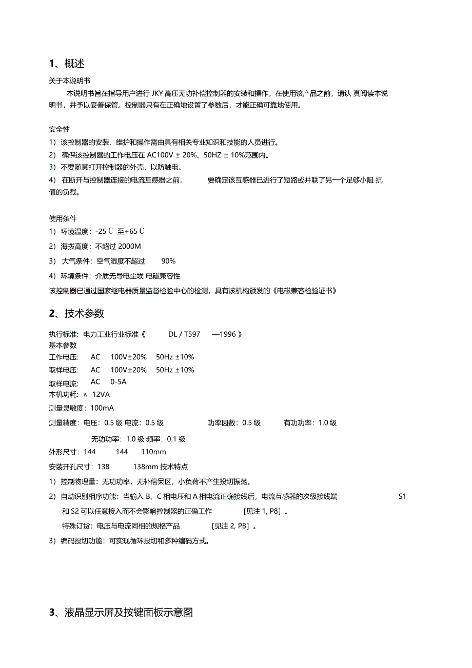 JKY高压无功补偿控制器说明书赛源电气技术_第2页