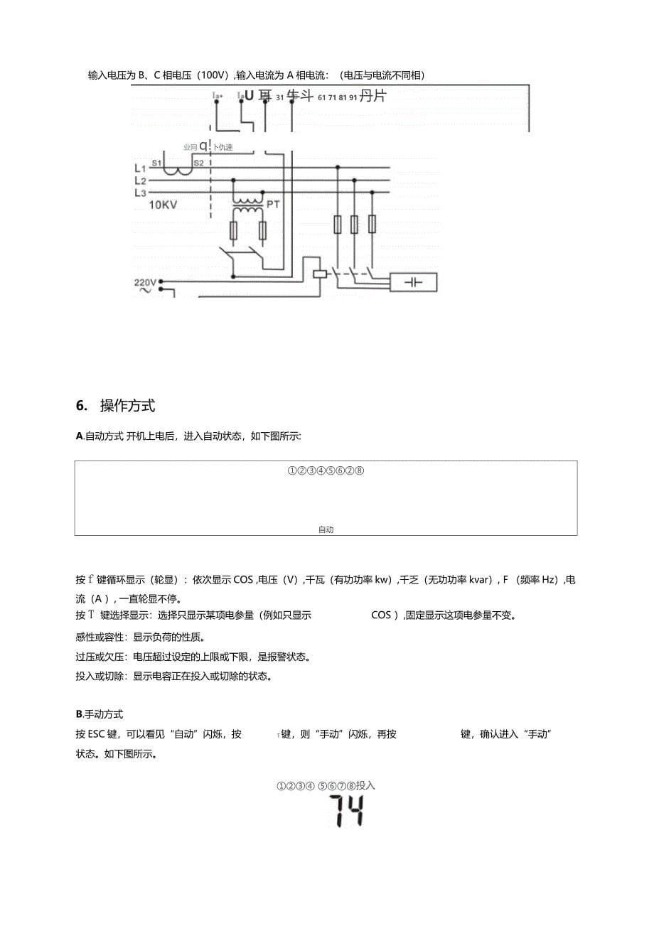 JKY高压无功补偿控制器说明书赛源电气技术_第5页