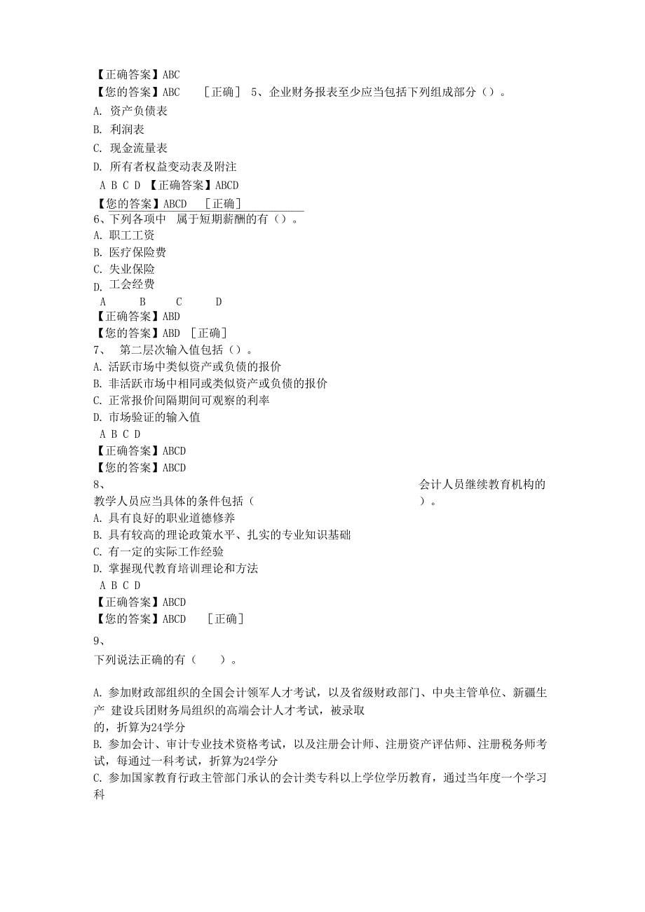 2019年会计企业类继续教育答案_第5页