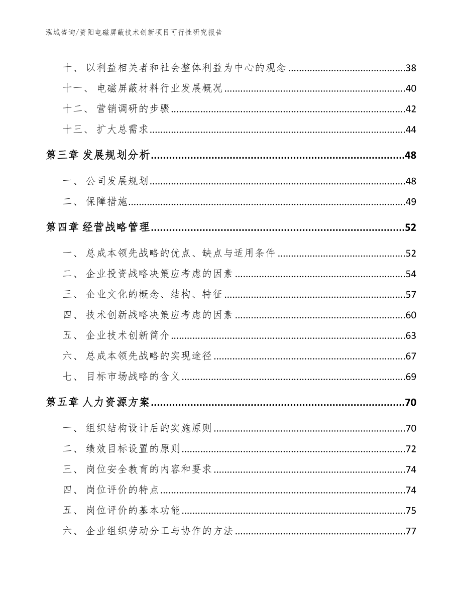 资阳电磁屏蔽技术创新项目可行性研究报告模板范文_第2页