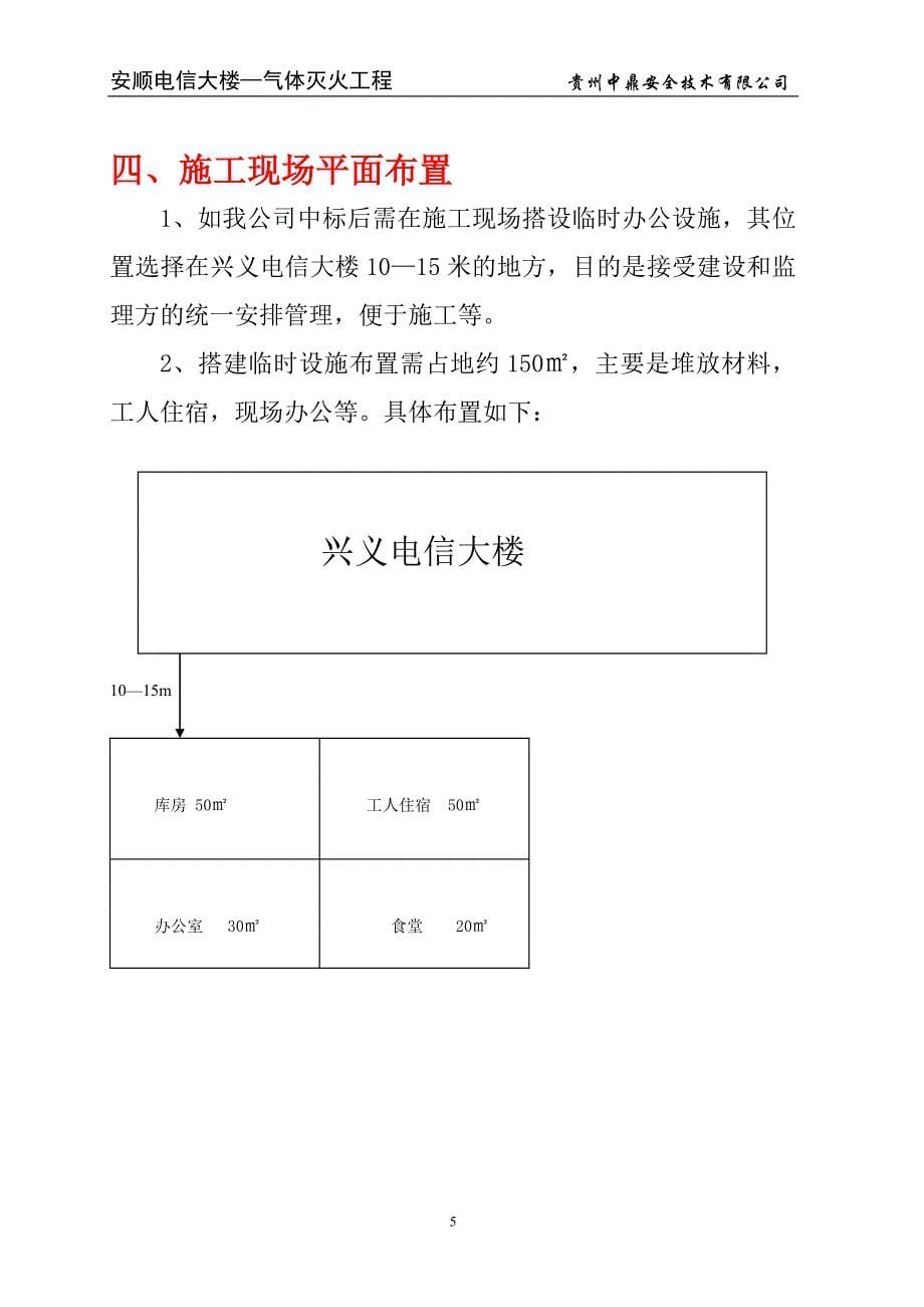 七氟丙烷气体灭火控制系统消防工程施工组织设计_第5页