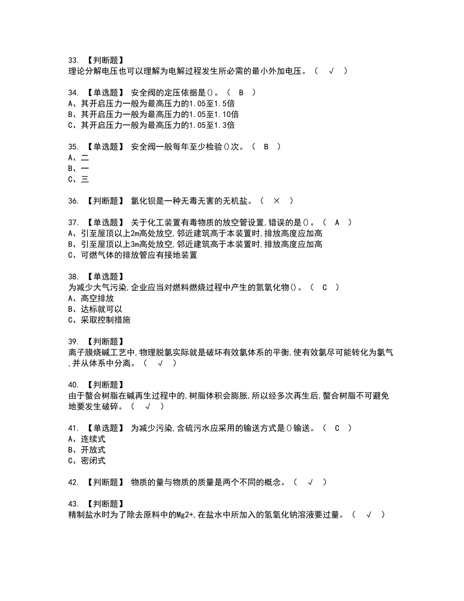 2022年氯碱电解工艺资格证书考试及考试题库含答案套卷90_第4页