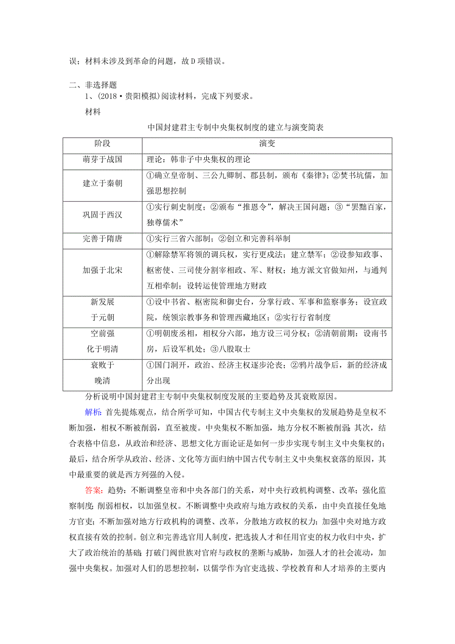 2019高考历史一轮复习练案3新人教版.doc_第4页