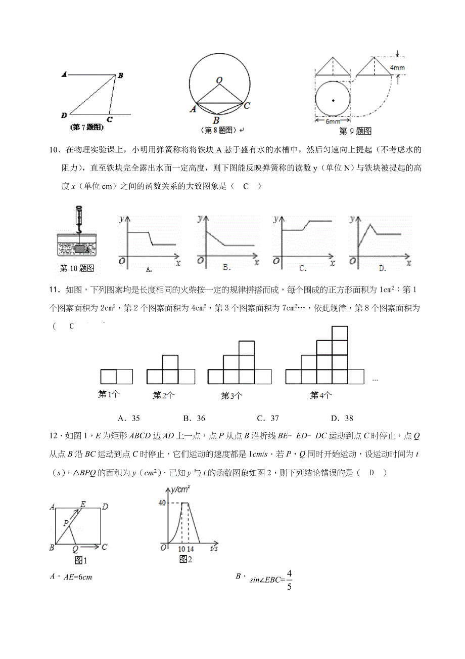 九年级第一次月考数学.doc_第2页