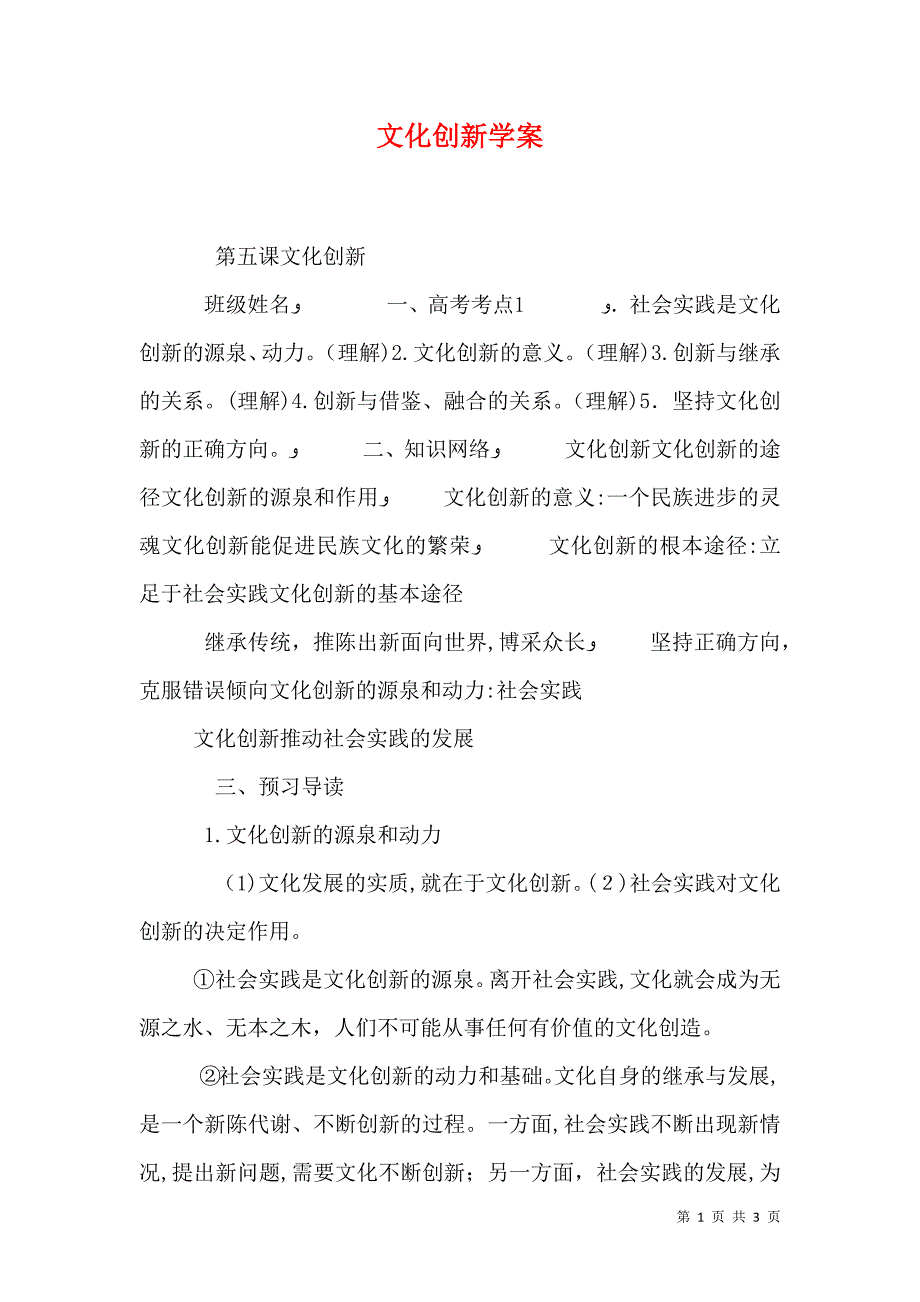 文化创新学案_第1页