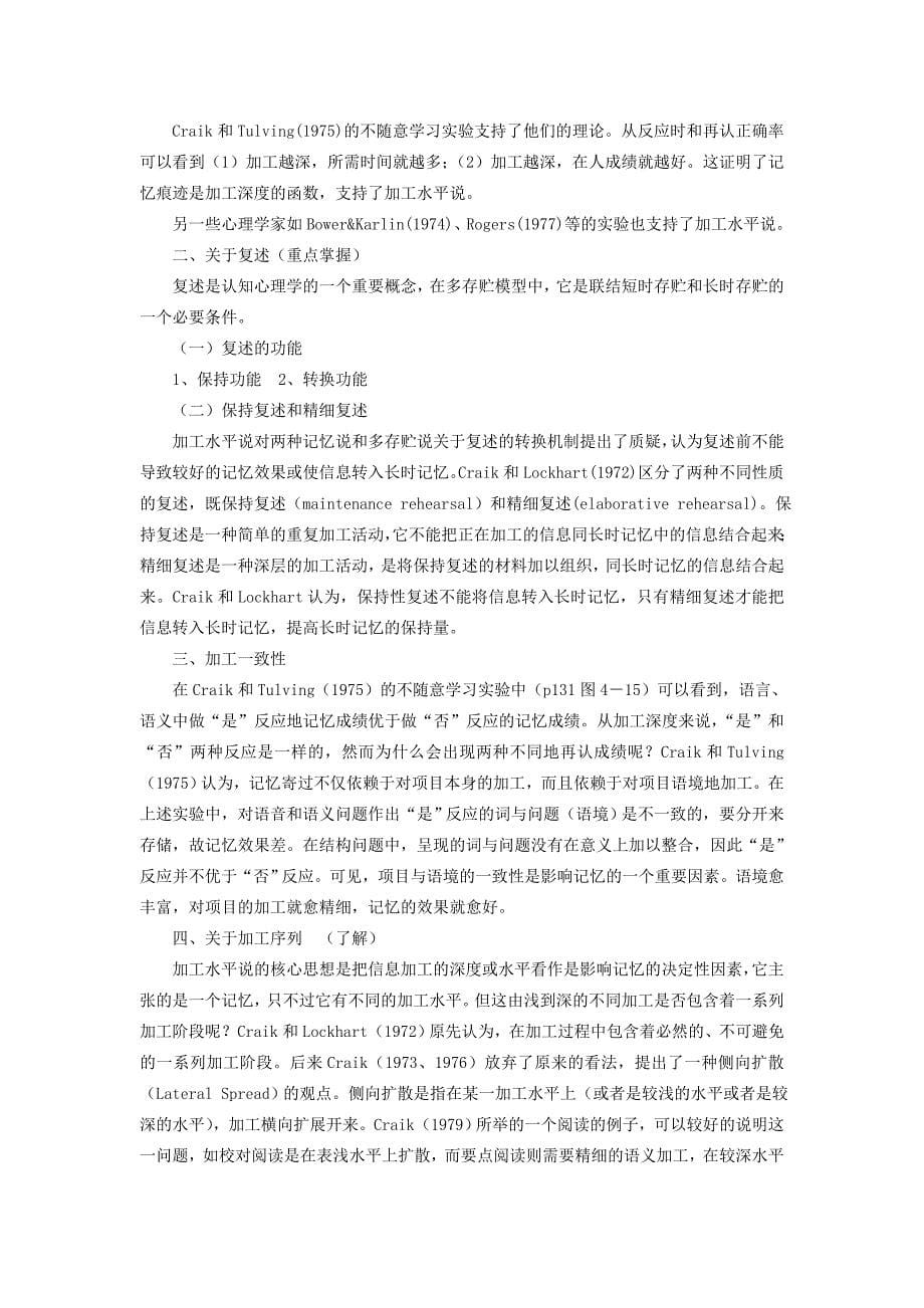 认知心理学教案讲义第四章记忆结构_第5页