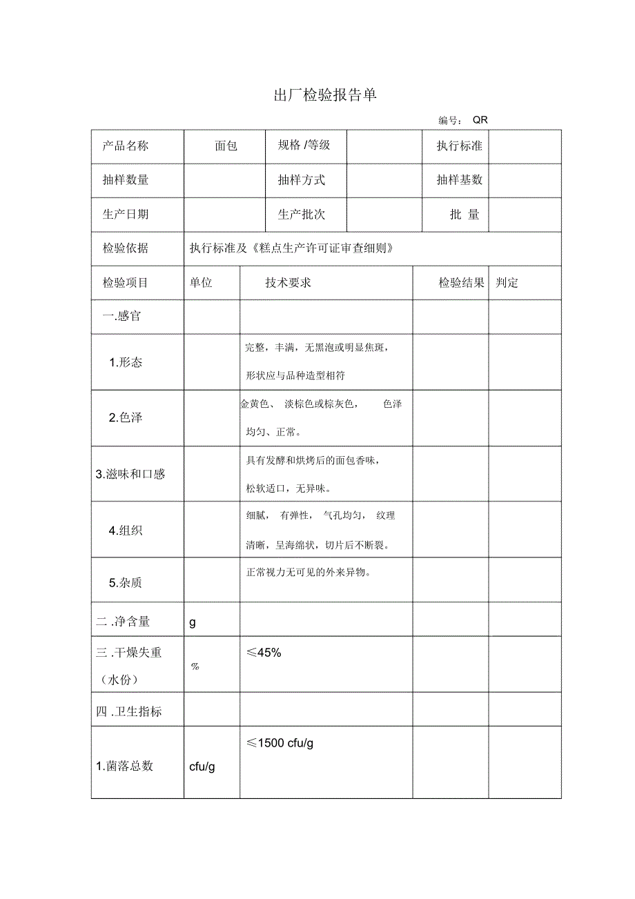 出厂检验报告单_第1页