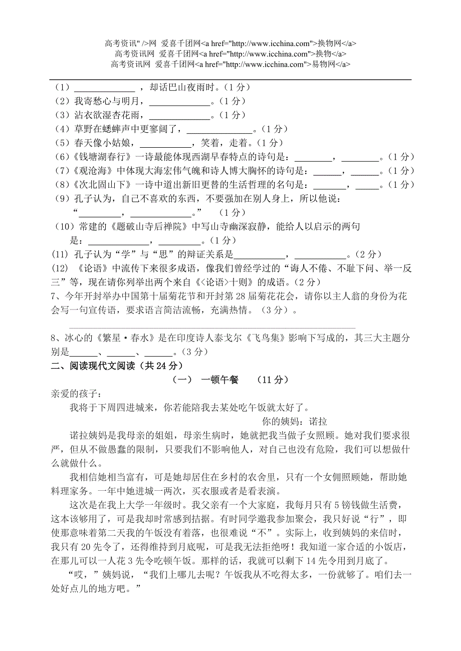 开封市求实中学期中测试语文卷.doc_第2页