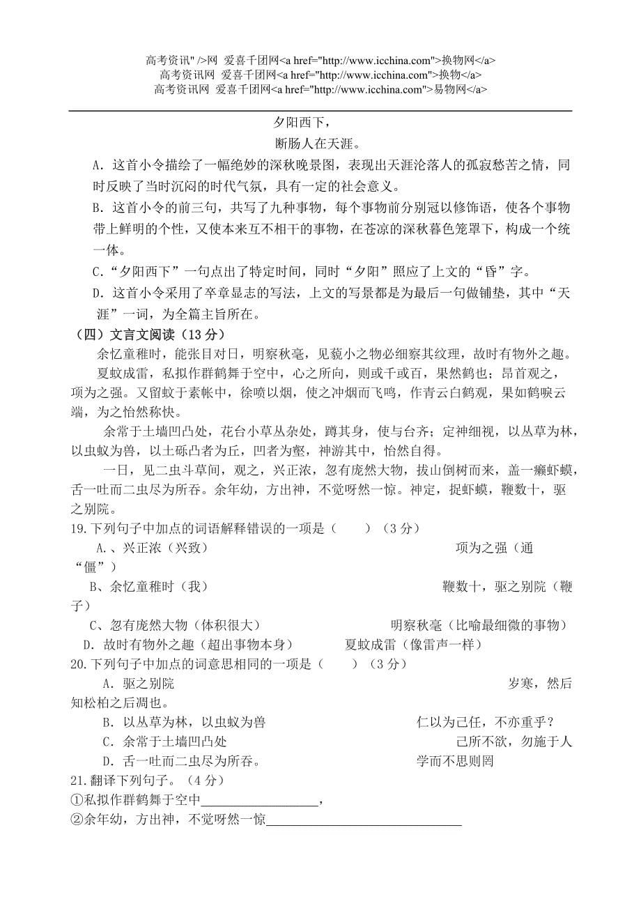 开封市求实中学期中测试语文卷.doc_第5页