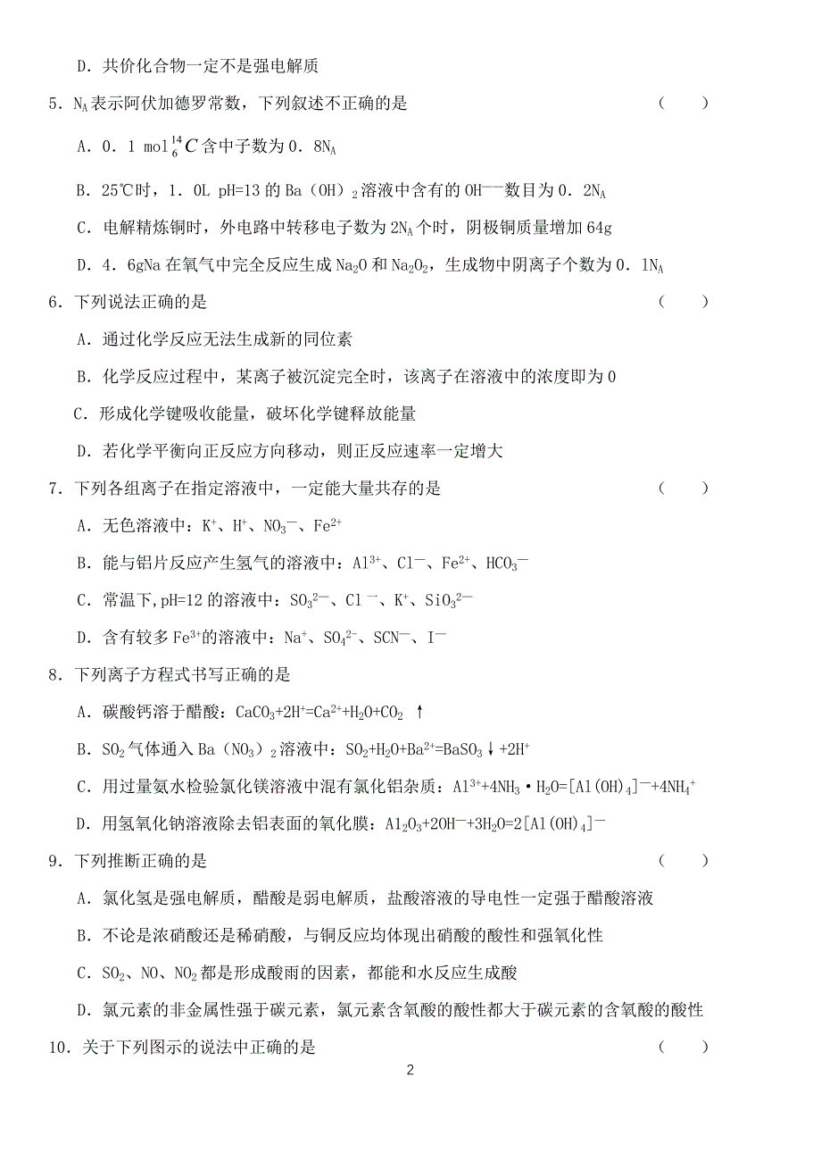 作业04山东省临沂市2011年高三教学质量检测考试1.doc_第2页