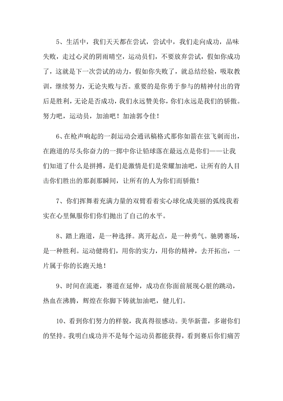 运动会加油广播稿精选15篇_第2页