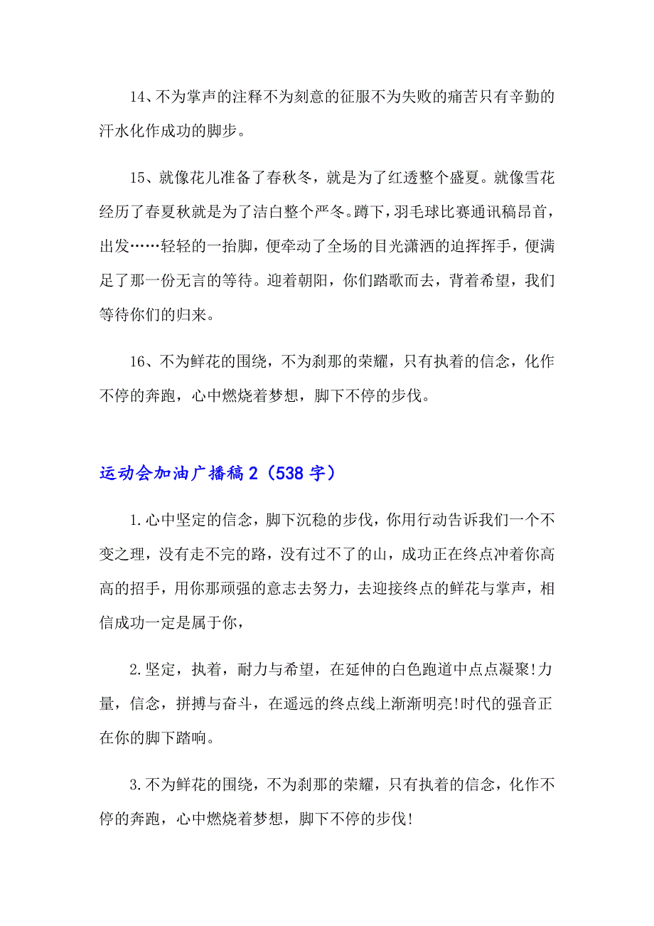 运动会加油广播稿精选15篇_第4页