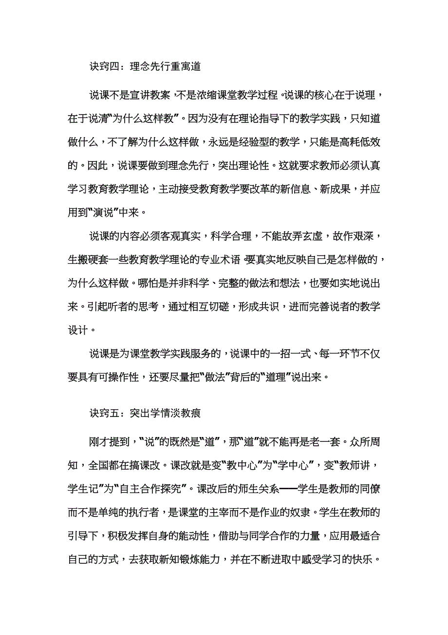 教师说课诀窍_第3页