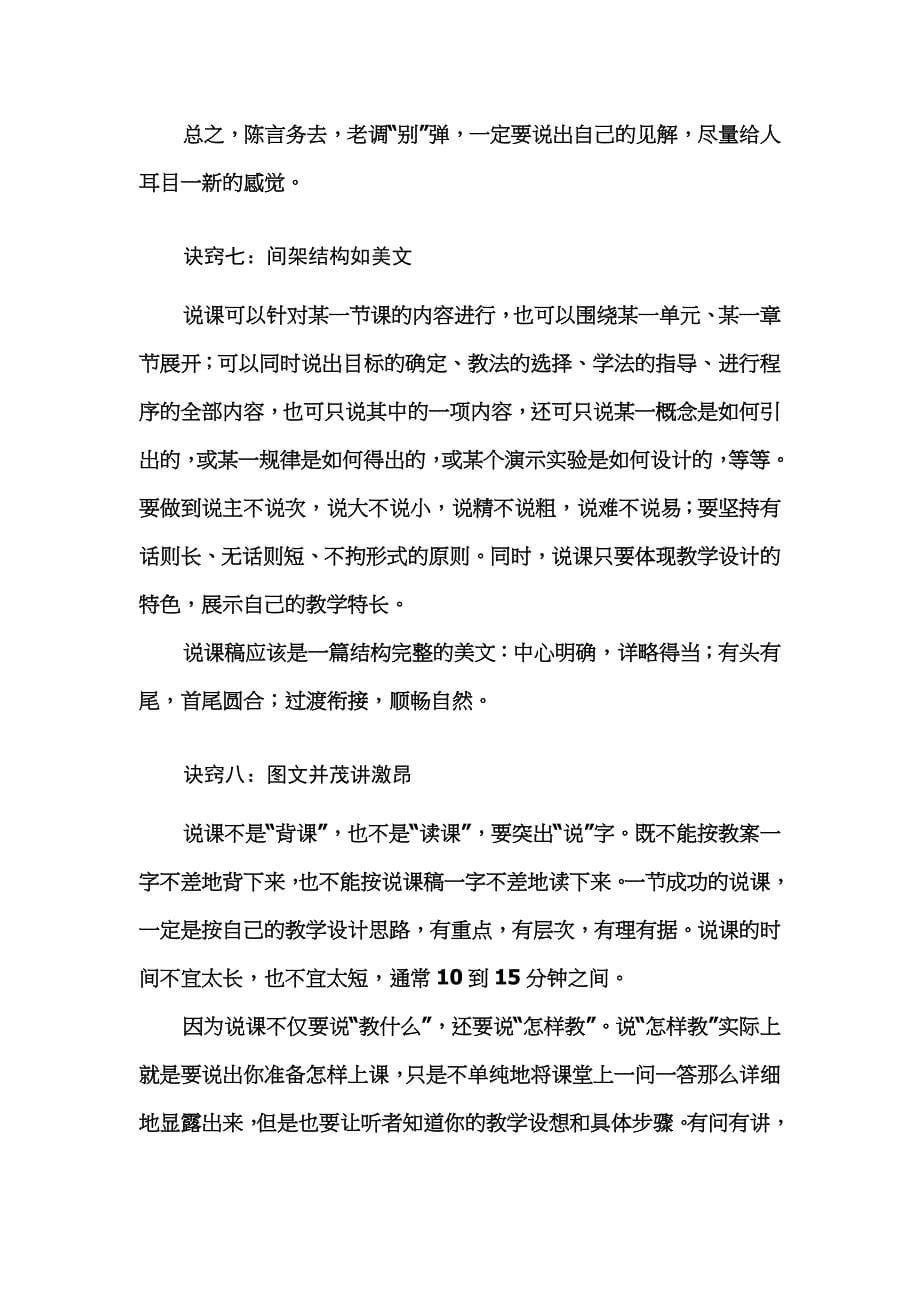 教师说课诀窍_第5页