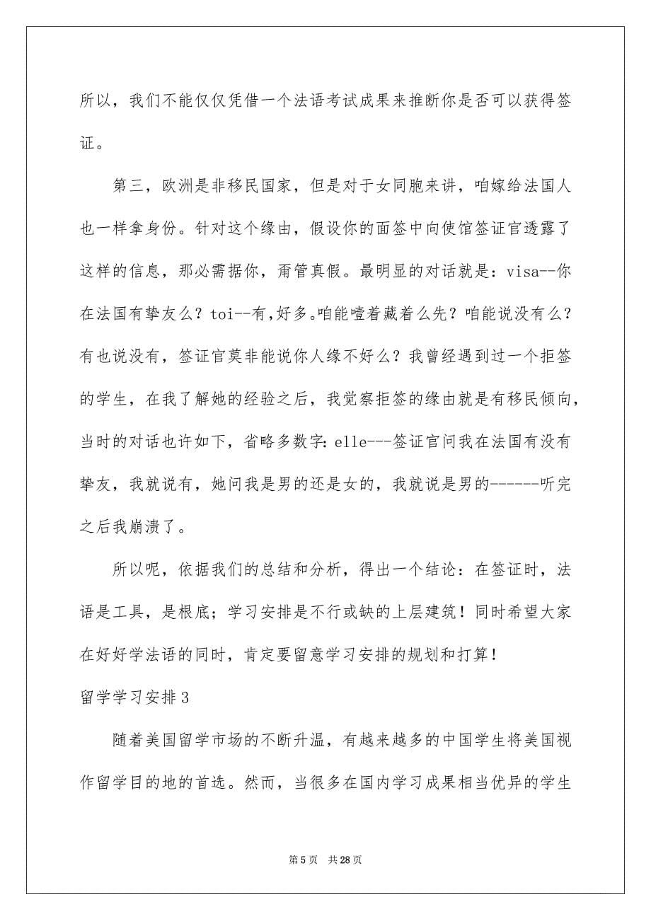 2023年留学学习计划6范文.docx_第5页