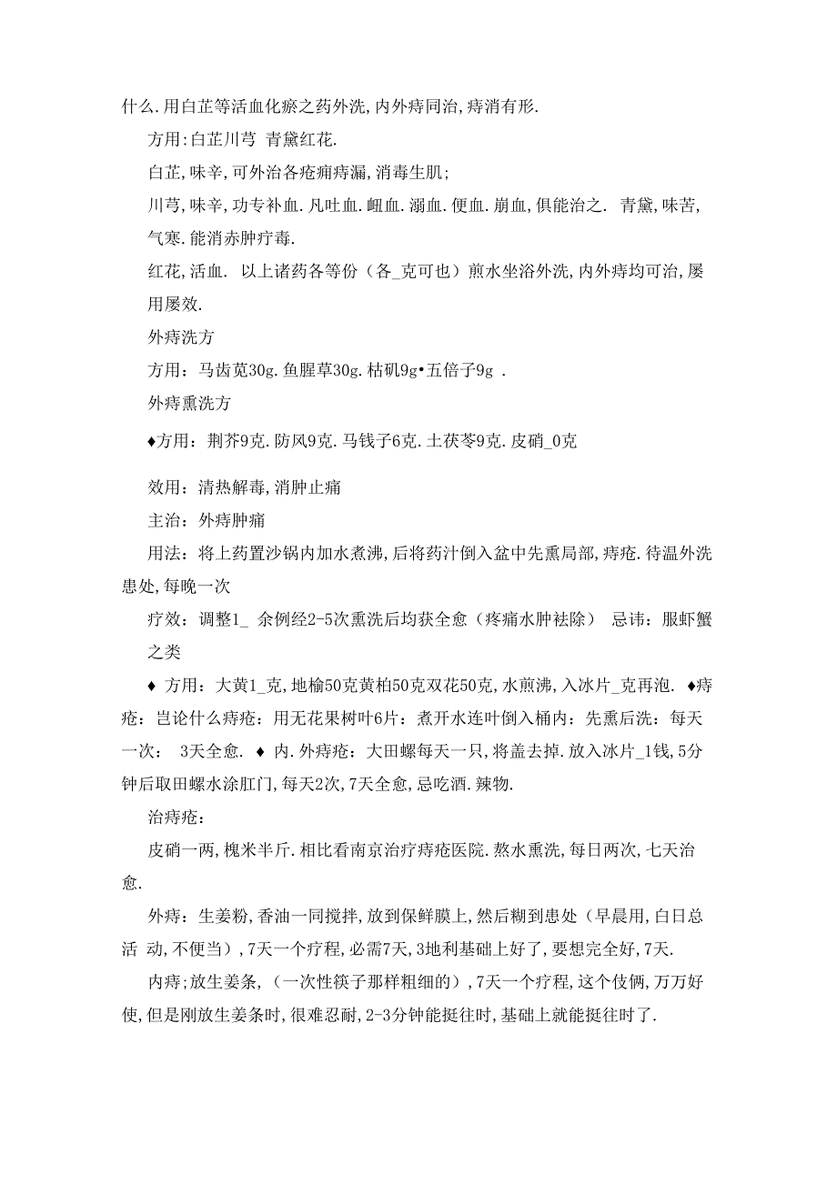 治疗痔疮有哪些民间偏方_第3页