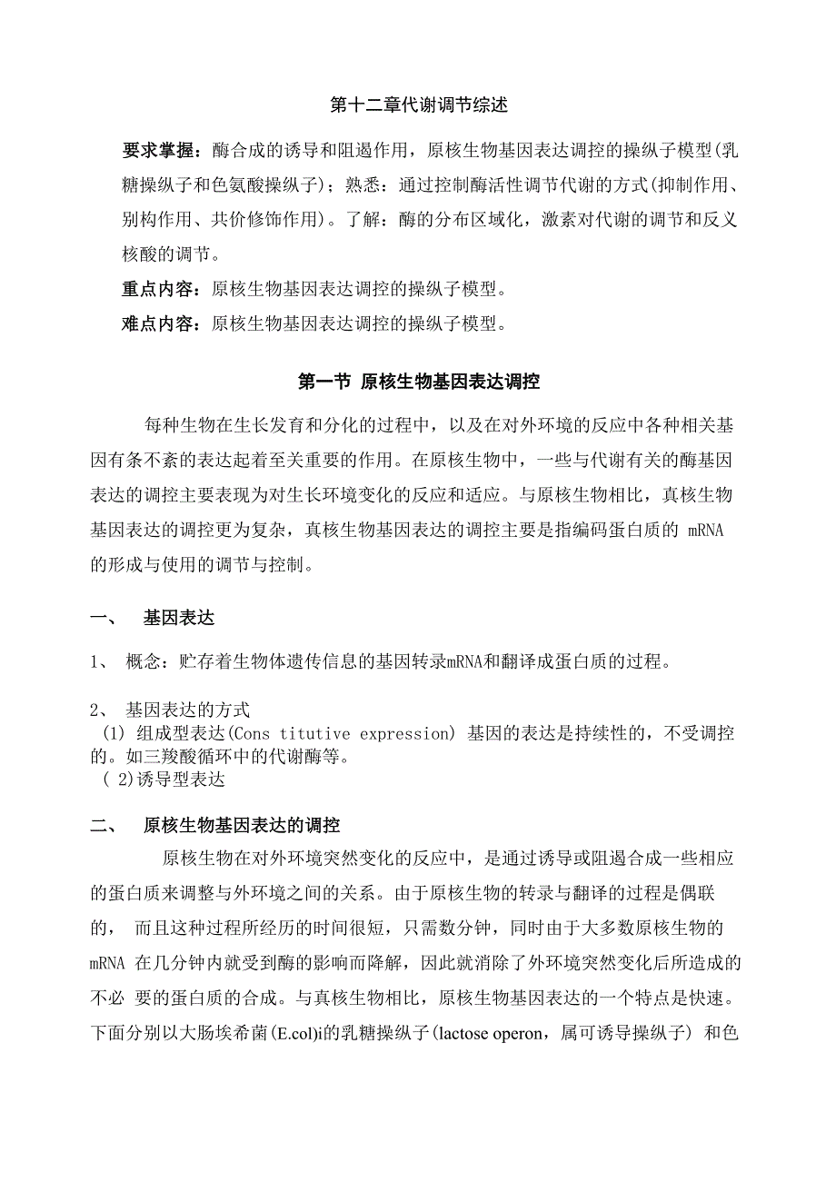 代谢调节综述_第1页