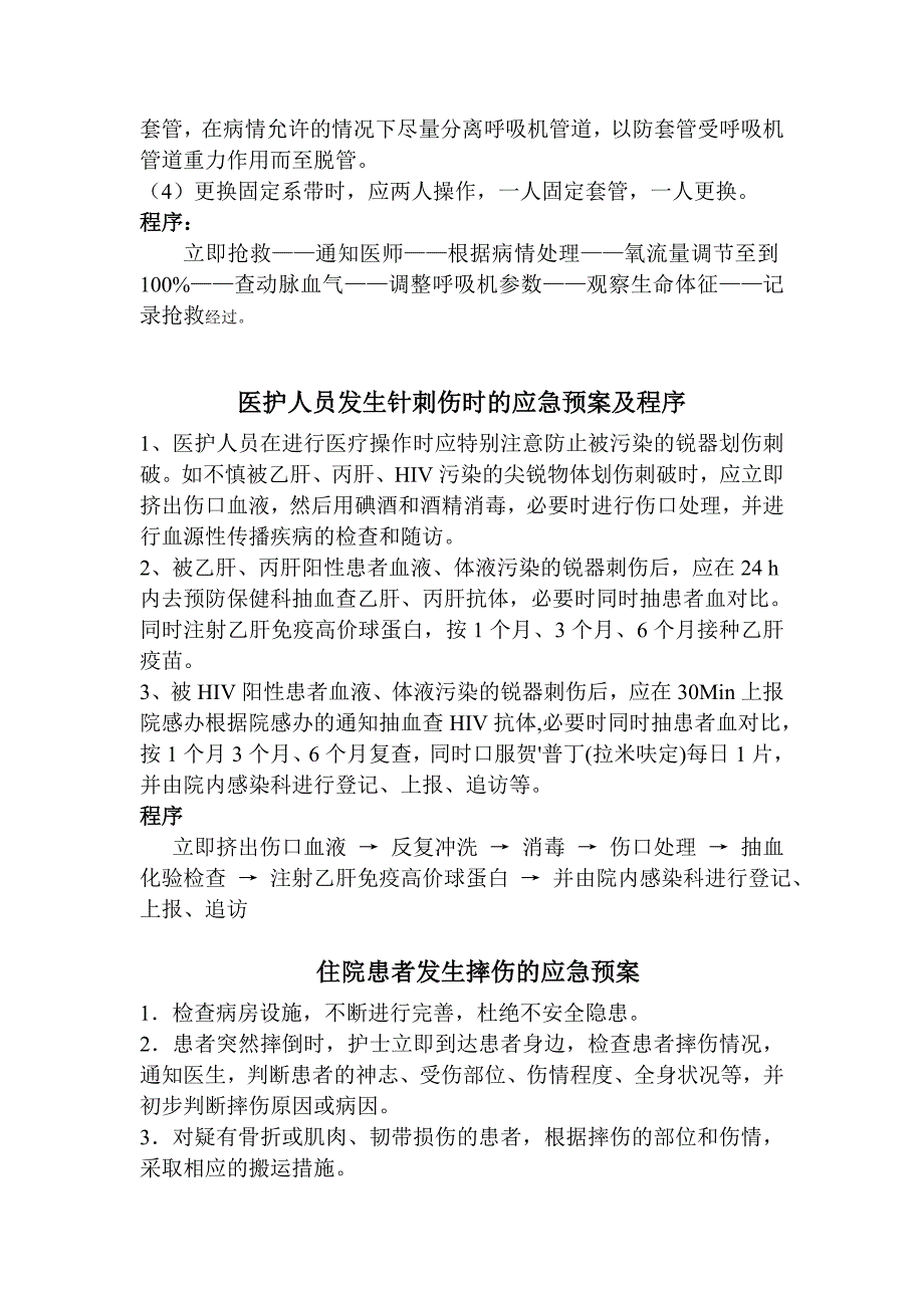 气管插管意外拔管应急预案_第2页