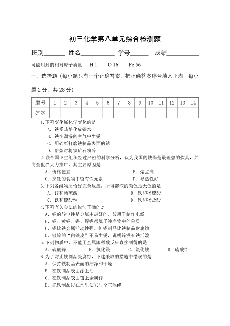 第八单元测试题.doc_第1页