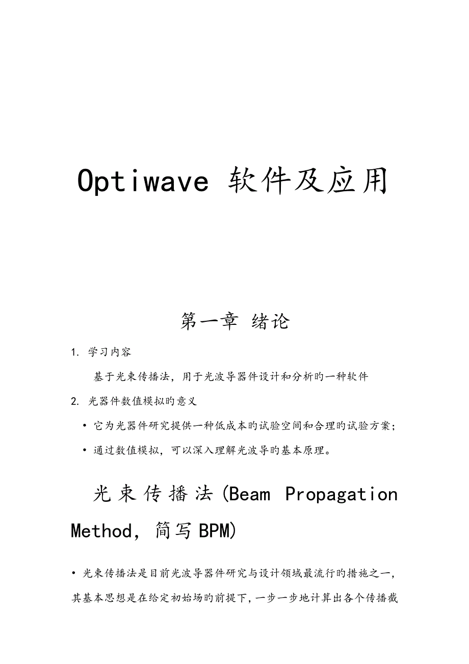 RsoftRsoft中文教程软件资料_第1页