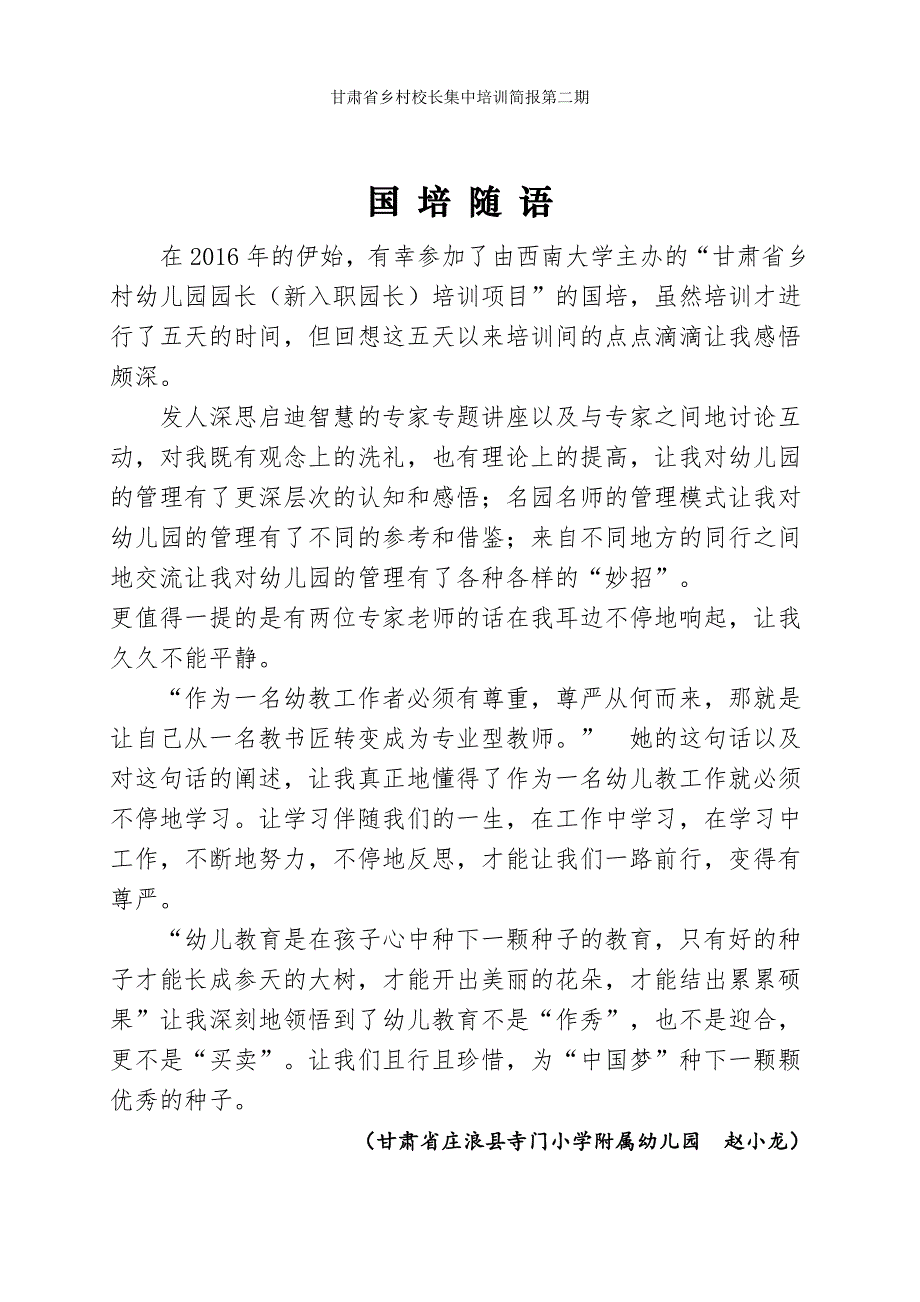 国培计划（2015）——甘肃省乡村幼儿园园长（新入职园_第2页