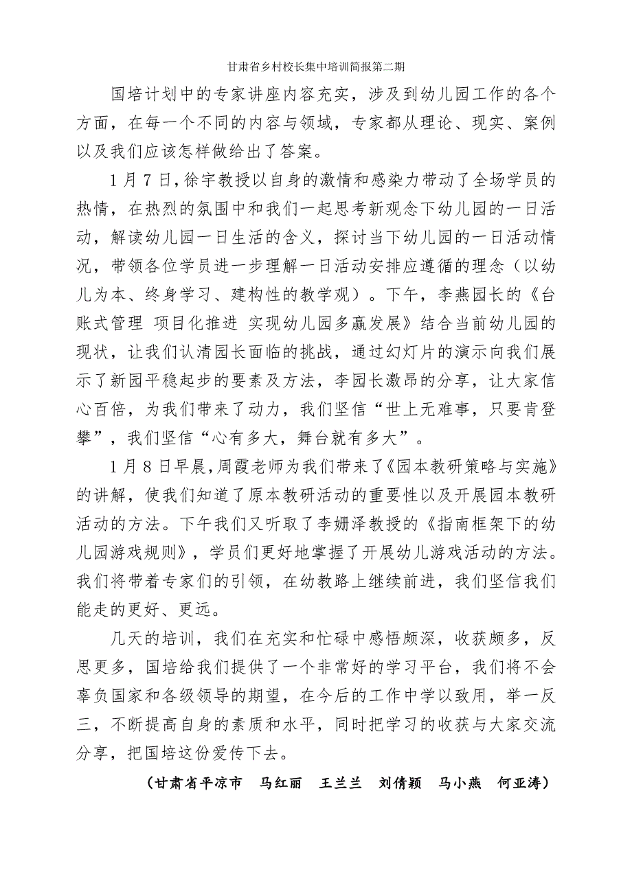 国培计划（2015）——甘肃省乡村幼儿园园长（新入职园_第3页