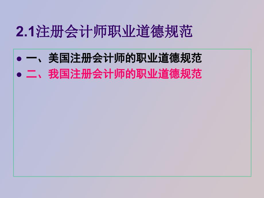 注册会计师职业规则_第3页