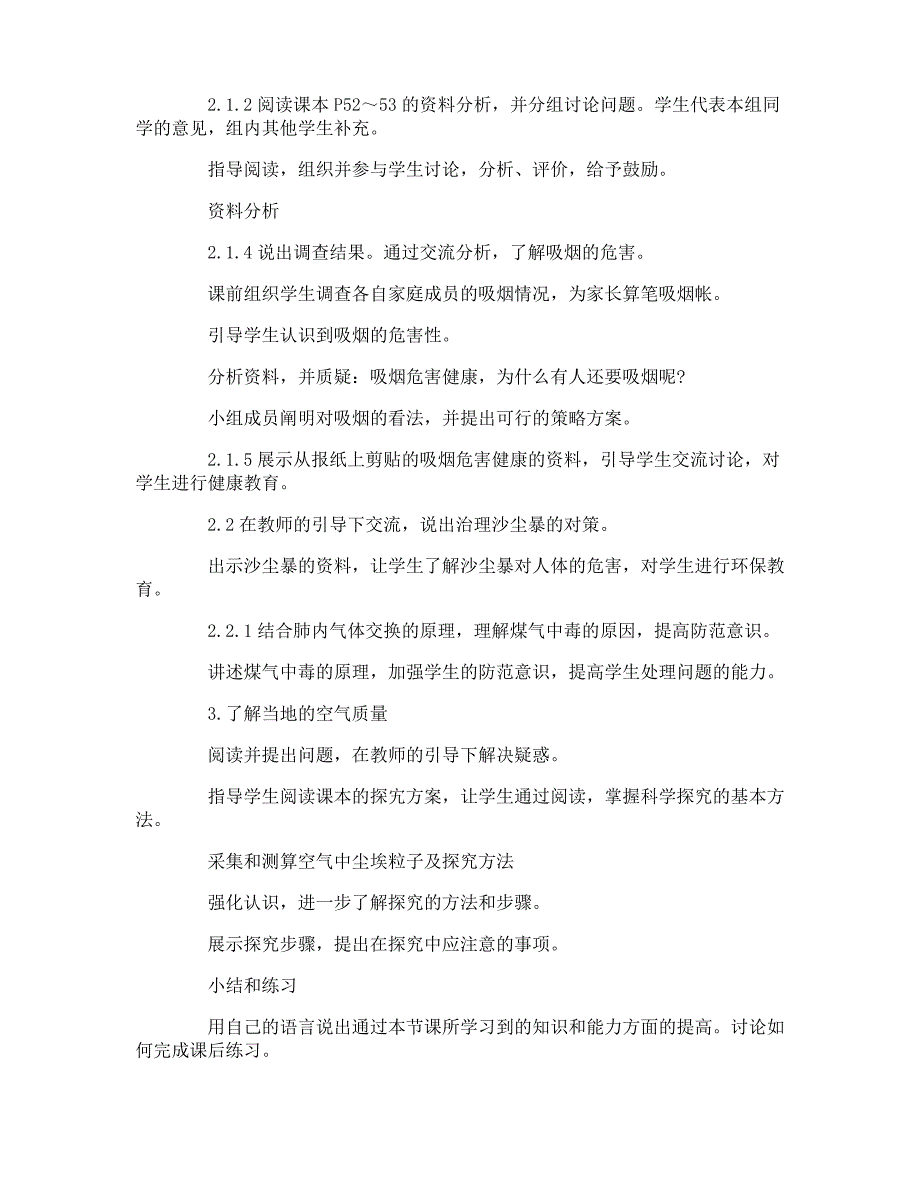 初中生物教案范文_第4页