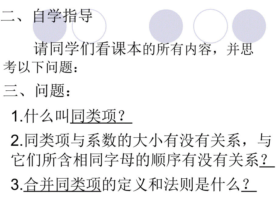 初中数学教学PPT同类项整式的加减_第2页