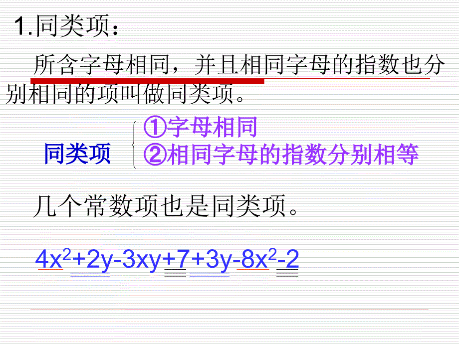 初中数学教学PPT同类项整式的加减_第3页