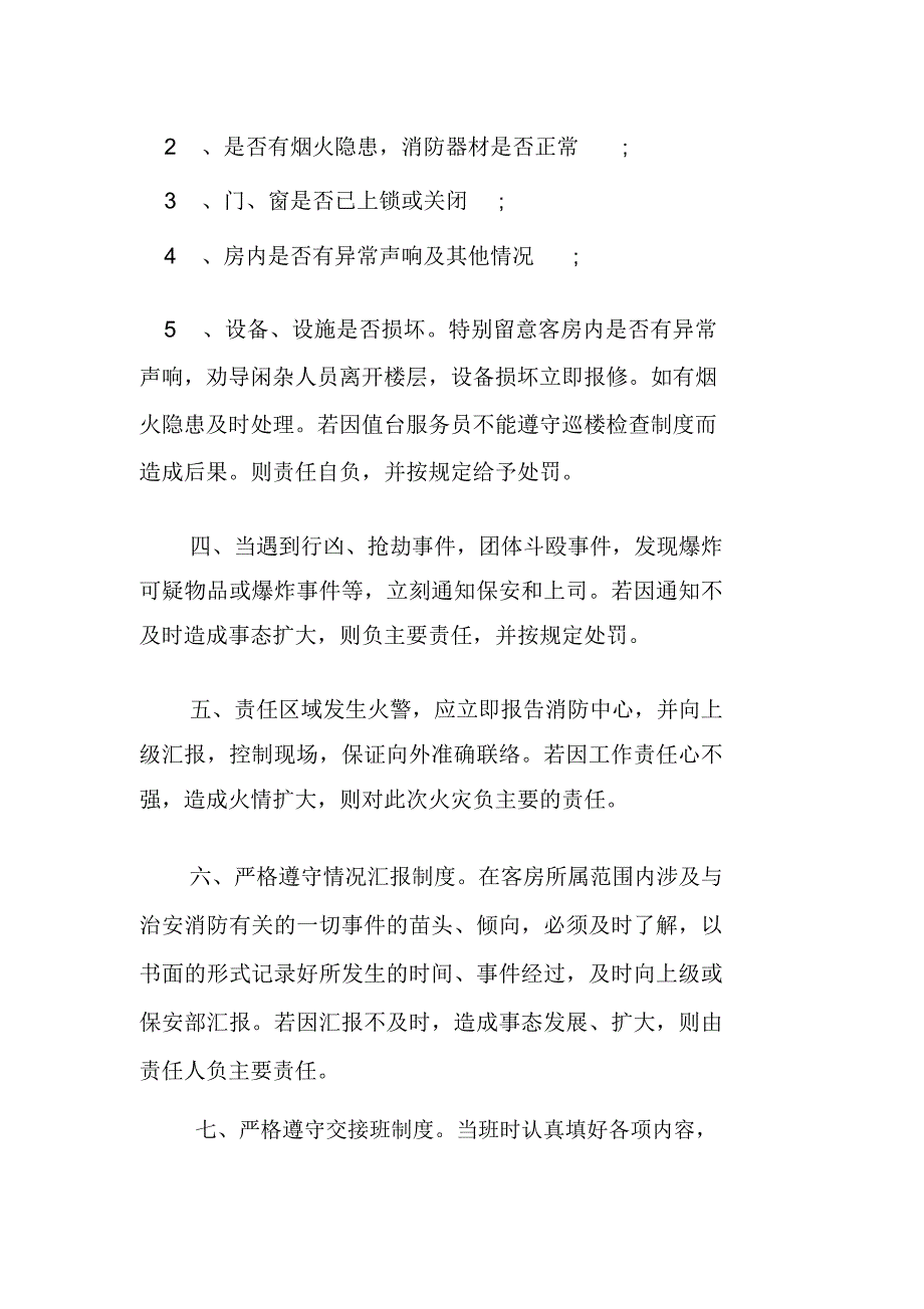 C酒店房务部消防安全责任书_第2页